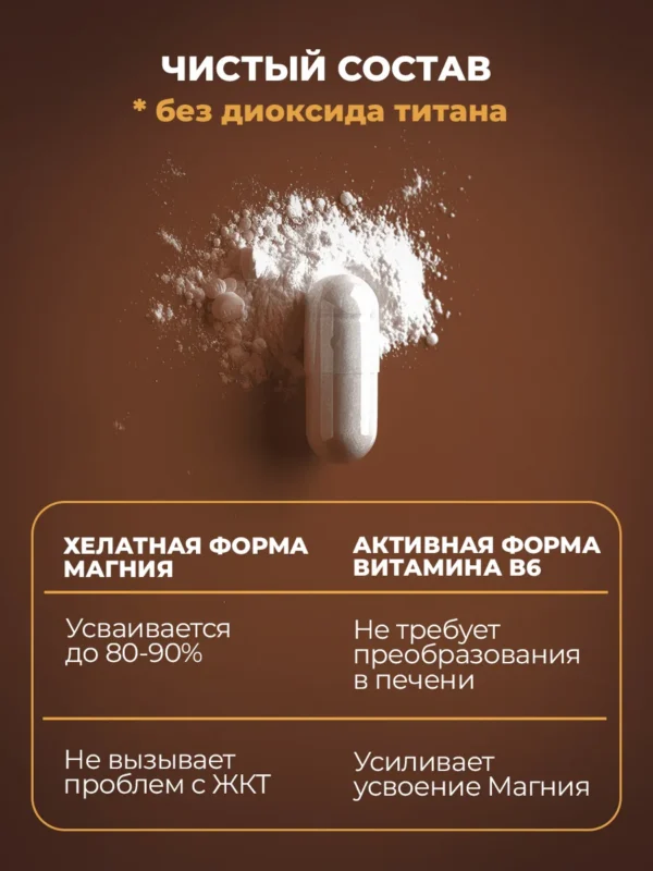 Магний хелат в6 для женщин и мужчин 4 Магний хелат в6 для женщин и мужчин — фото 4