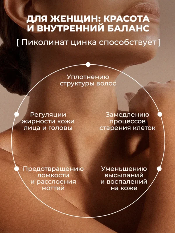 Цинк хелат пиколинат витамины для мужчин и женщин 4 Цинк хелат пиколинат витамины для мужчин и женщин — фото 4