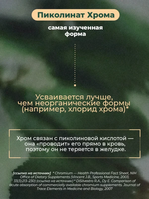Пиколинат хрома для похудения и снижения аппетита 4 Пиколинат хрома для похудения и снижения аппетита — фото 4