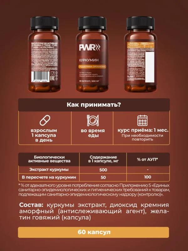 Куркумин в капсулах для иммунитета 4 Куркумин в капсулах для иммунитета — фото 4