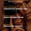 Цинк селен для мужчин и женщин 4 Цинк селен для мужчин и женщин — фото 4