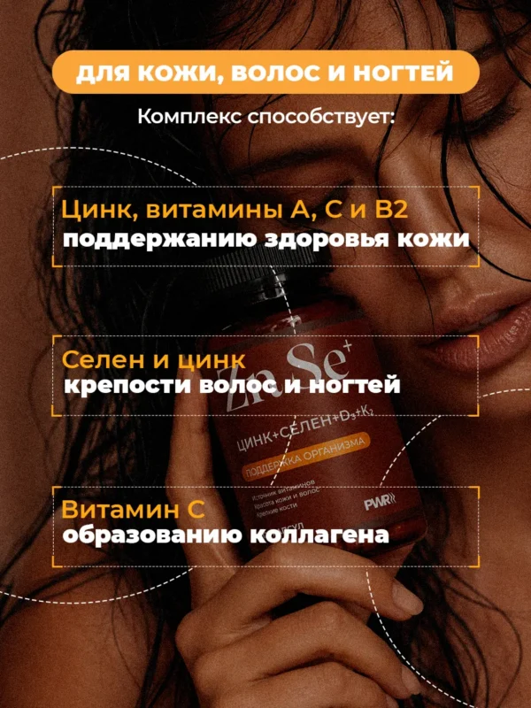 Цинк селен для мужчин и женщин 4 Цинк селен для мужчин и женщин — фото 4