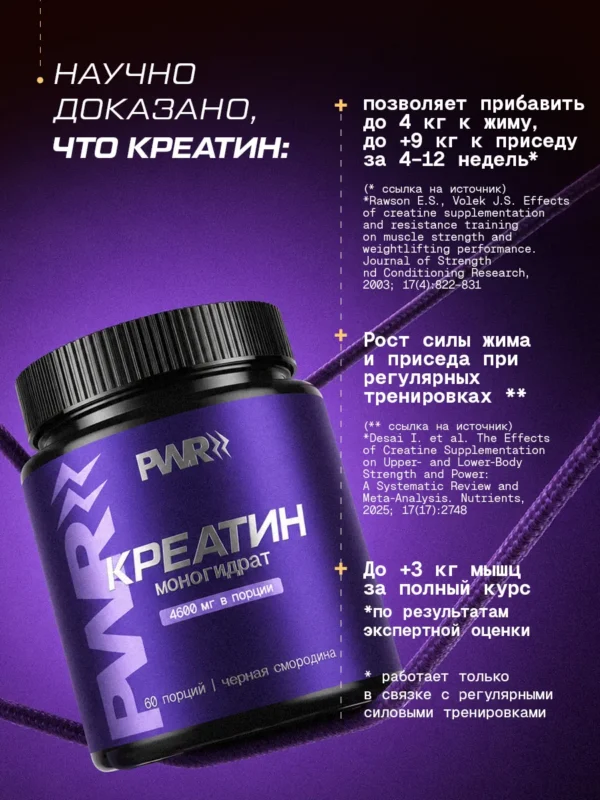 Креатин моногидрат порошок 300г creatine — смородина 5 Креатин моногидрат порошок 300г creatine — смородина — фото 5