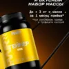 Гейнер для быстрого набора массы 1 кг mass gainer — банан 5 Гейнер для быстрого набора массы 1 кг mass gainer — банан — фото 5