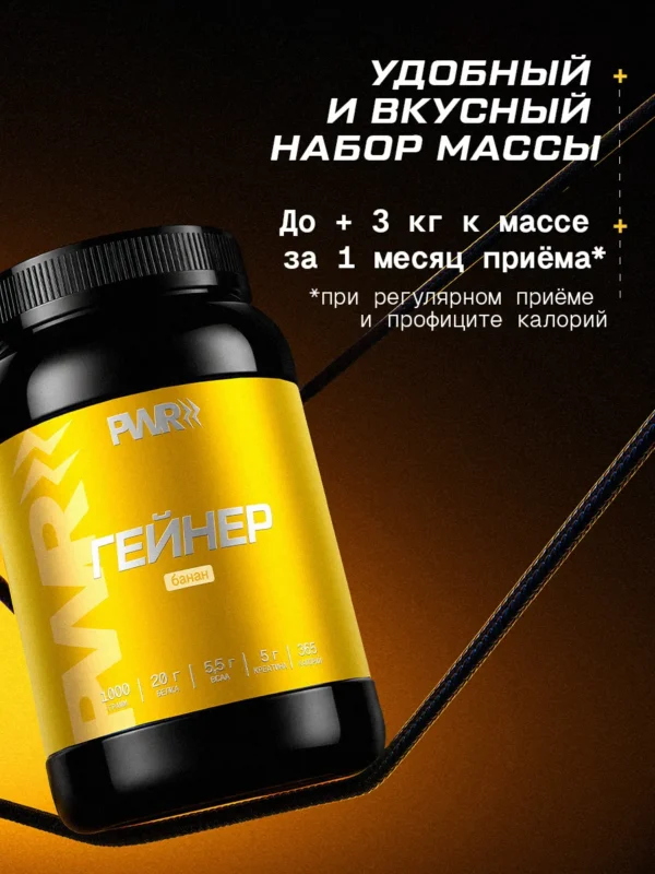 Гейнер для быстрого набора массы 1 кг mass gainer — банан 5 Гейнер для быстрого набора массы 1 кг mass gainer — банан — фото 5