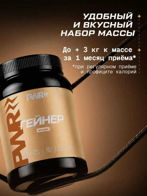 Гейнер для быстрого набора массы 1 кг mass gainer — ваниль 5 Гейнер для быстрого набора массы 1 кг mass gainer — ваниль — фото 5