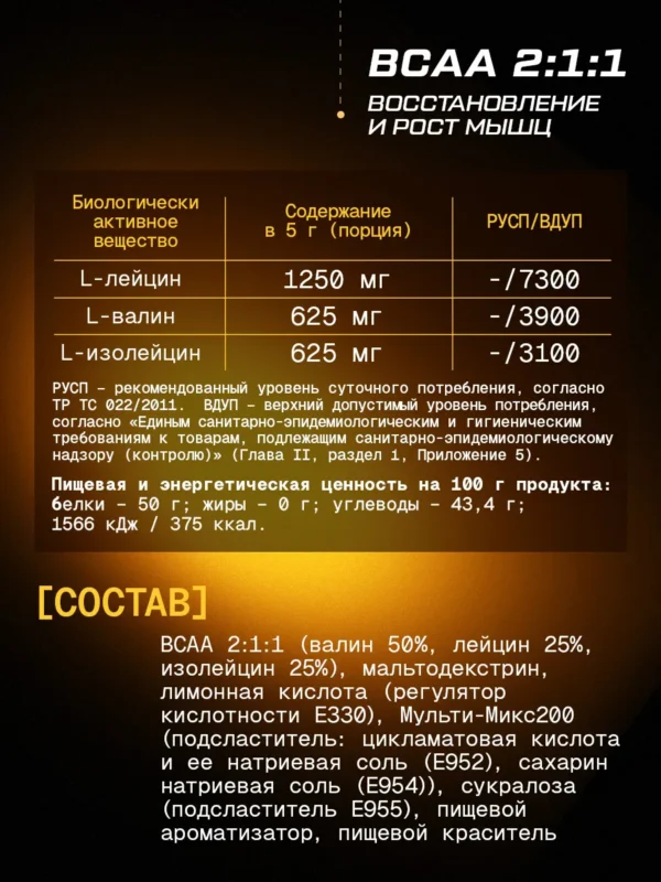 BCAA порошок 2-1-1 500гр — ананас 5 BCAA порошок 2-1-1 500гр — ананас — фото 5