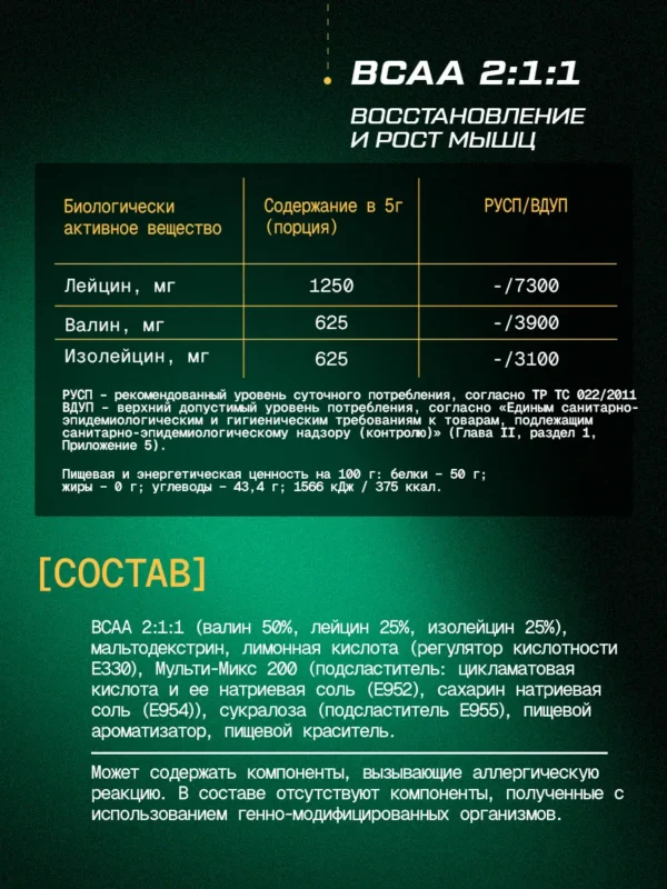 BCAA порошок 2-1-1 500гр — яблоко 5 BCAA порошок 2-1-1 500гр — яблоко — фото 5