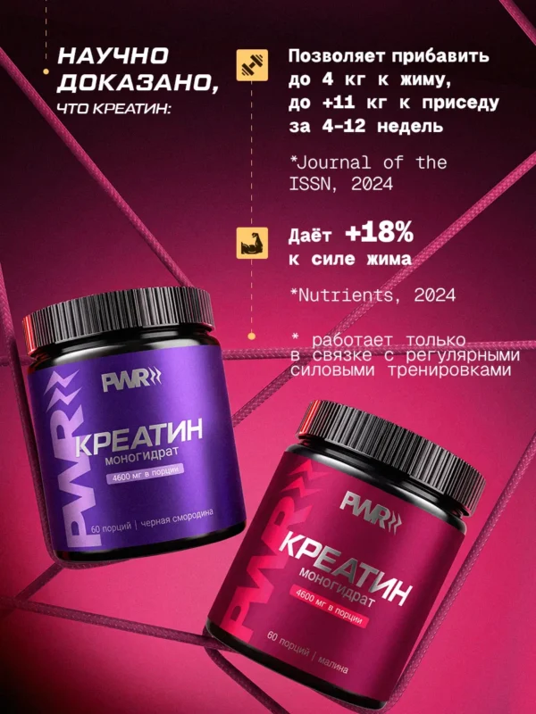Креатин моногидрат порошок 300г creatine — малина + смородина, набор — фото 5