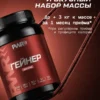 Гейнер для быстрого набора массы 1 кг mass gainer 5 Гейнер для быстрого набора массы 1 кг mass gainer — фото 5