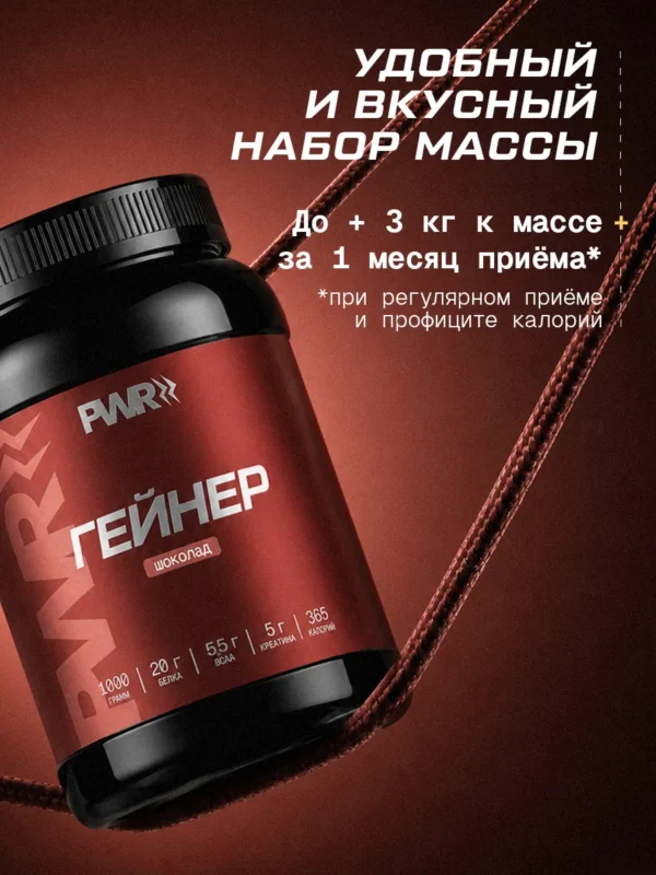 Гейнер для быстрого набора массы 1 кг mass gainer 5 Гейнер для быстрого набора массы 1 кг mass gainer — фото 5