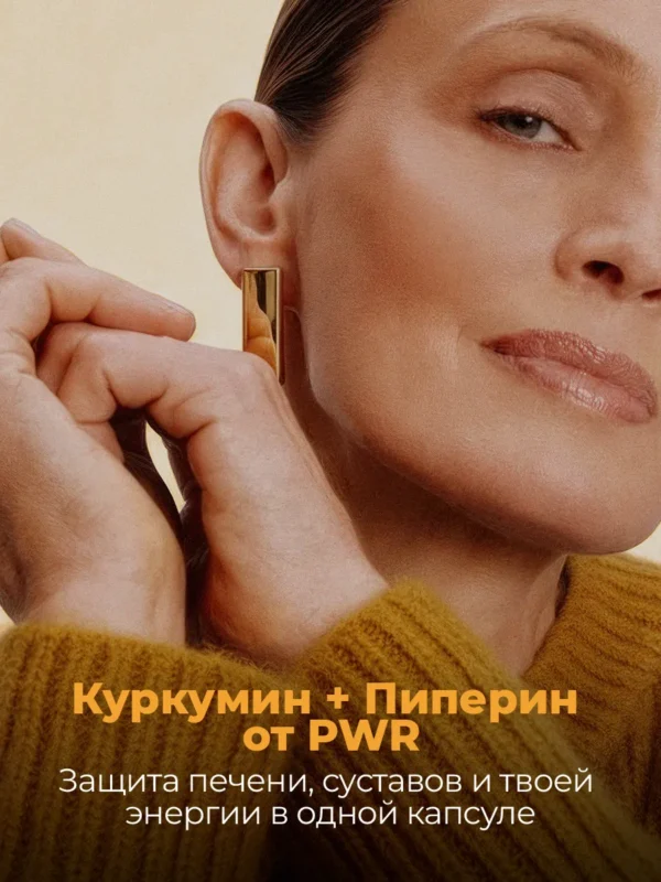 Куркумин с пиперином (биоперином) в капсулах 5 Куркумин с пиперином (биоперином) в капсулах — фото 5