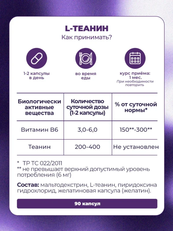 Л Теанин успокоительное от стресса — фото 5