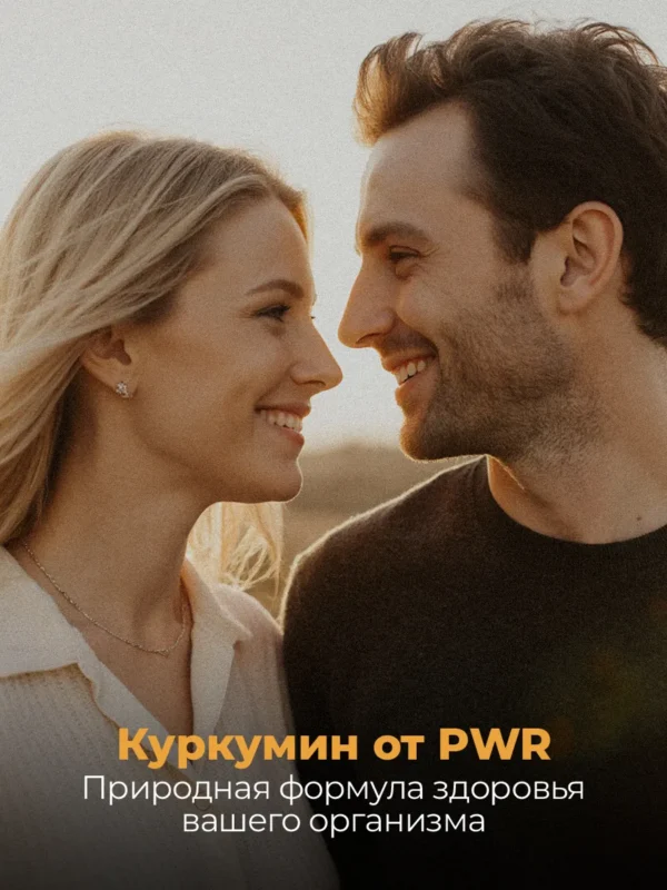 Куркумин в капсулах для иммунитета 5 Куркумин в капсулах для иммунитета — фото 5