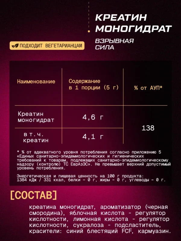 Креатин моногидрат порошок 300г creatine — малина — фото 6