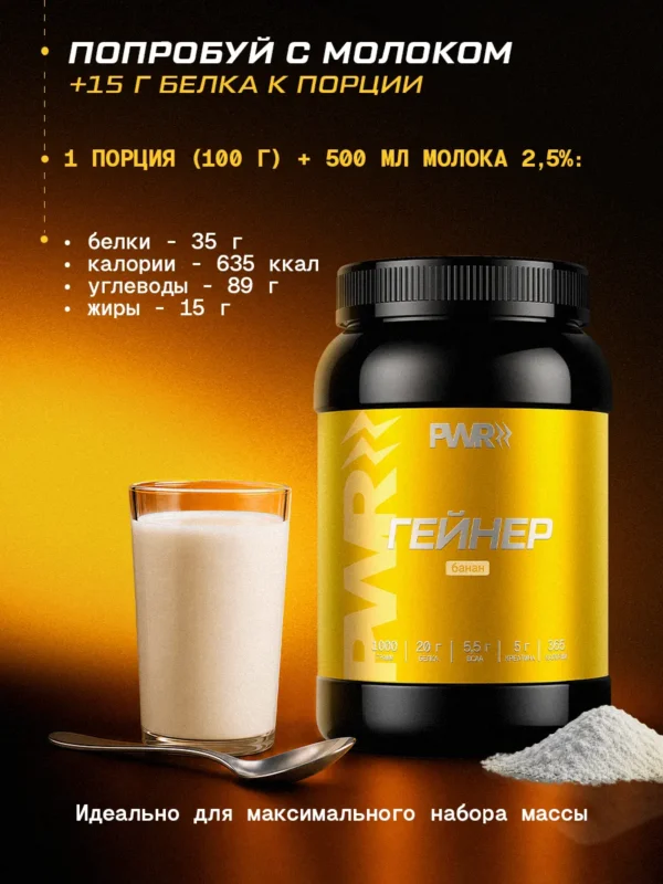 Гейнер для быстрого набора массы 1 кг mass gainer — банан 6 Гейнер для быстрого набора массы 1 кг mass gainer — банан — фото 6