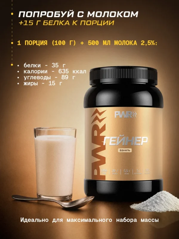 Гейнер для быстрого набора массы 1 кг mass gainer — ваниль 6 Гейнер для быстрого набора массы 1 кг mass gainer — ваниль — фото 6