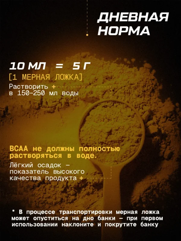 BCAA порошок 2-1-1 500гр — ананас 6 BCAA порошок 2-1-1 500гр — ананас — фото 6