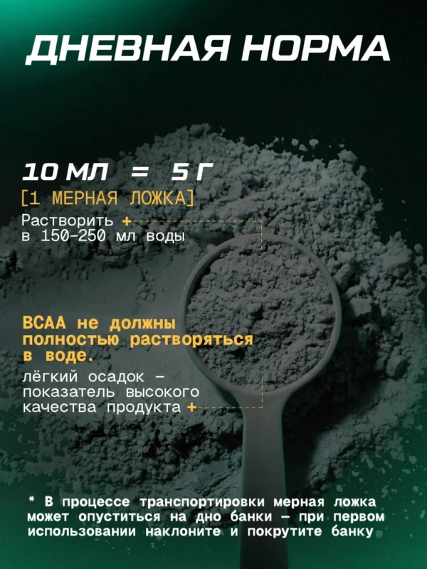 BCAA порошок 2-1-1 500гр — яблоко 6 BCAA порошок 2-1-1 500гр — яблоко — фото 6
