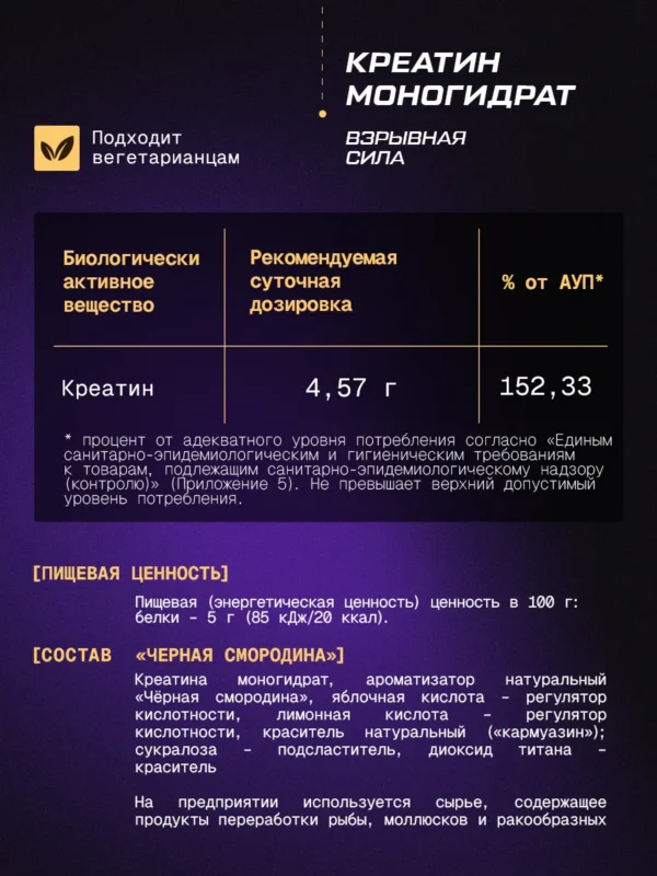 Креатин моногидрат порошок 300г creatine — малина + смородина, набор — фото 6