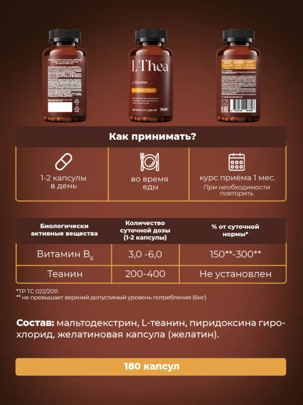 Л Теанин успокоительное от стресса, 180 капсул — кофе — фото 6