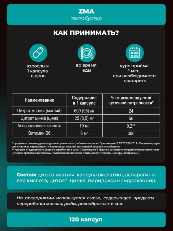 Бустер тестостерона ZMA для мужчин, 120 капсул 6 Бустер тестостерона ZMA для мужчин, 120 капсул — фото 6