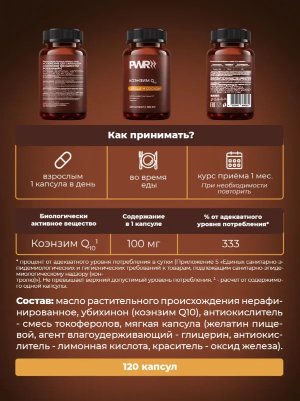 Коэнзим q10 100 мг витамины для сердца и сосудов 6 Коэнзим q10 100 мг витамины для сердца и сосудов — фото 6