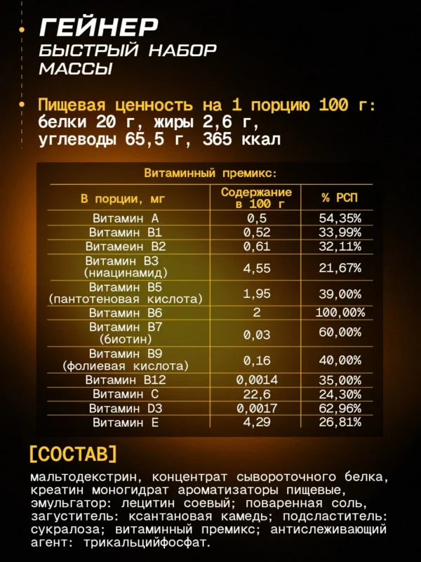 Гейнер для быстрого набора массы 1 кг mass gainer — банан 7 Гейнер для быстрого набора массы 1 кг mass gainer — банан — фото 7