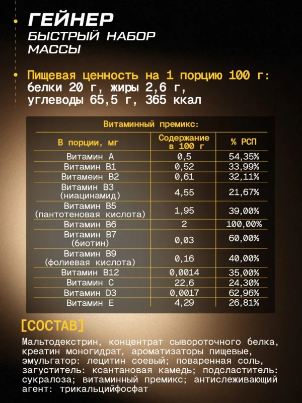 Гейнер для быстрого набора массы 1 кг mass gainer — ваниль 7 Гейнер для быстрого набора массы 1 кг mass gainer — ваниль — фото 7