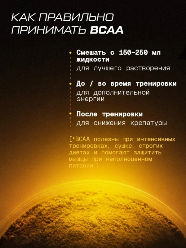 BCAA порошок 2-1-1 500гр — ананас 7 BCAA порошок 2-1-1 500гр — ананас — фото 7
