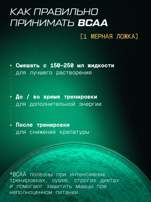 BCAA порошок 2-1-1 500гр — яблоко 7 BCAA порошок 2-1-1 500гр — яблоко — фото 7