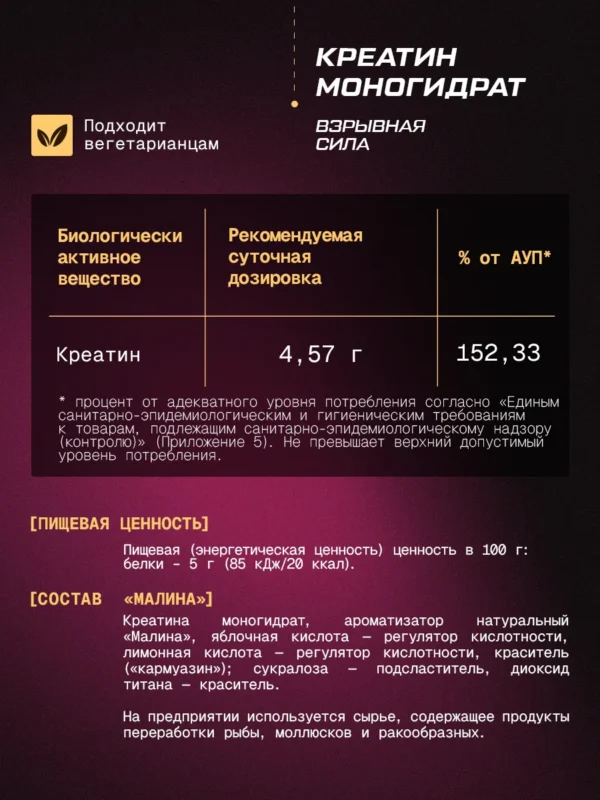 Креатин моногидрат порошок 300г creatine — малина + смородина, набор — фото 7