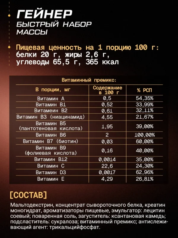 Гейнер для быстрого набора массы 1 кг mass gainer 7 Гейнер для быстрого набора массы 1 кг mass gainer — фото 7