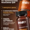 Коэнзим q10 100мг капсулы для сердца 7 Коэнзим q10 100мг капсулы для сердца — фото 7
