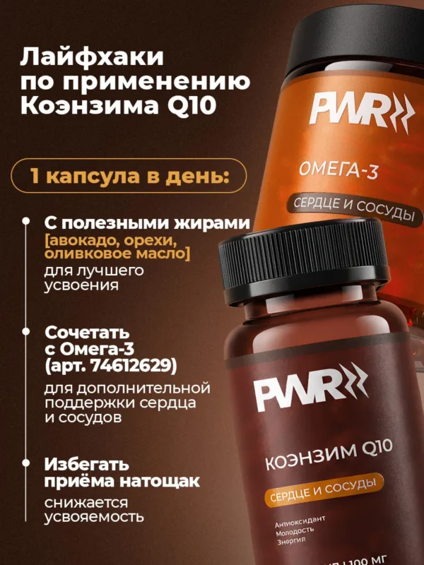 Коэнзим q10 100мг капсулы для сердца 7 Коэнзим q10 100мг капсулы для сердца — фото 7