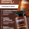 Коэнзим q10 100 мг витамины для сердца и сосудов 7 Коэнзим q10 100 мг витамины для сердца и сосудов — фото 7
