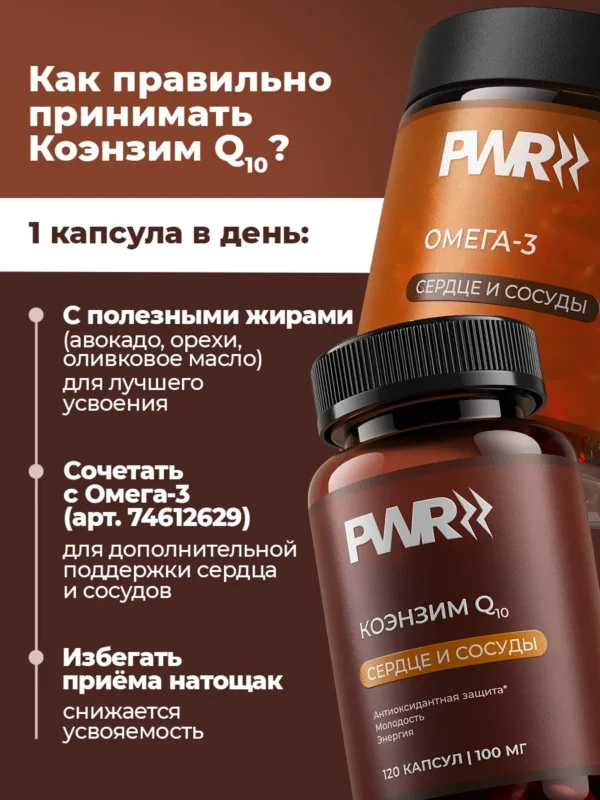 Коэнзим q10 100 мг витамины для сердца и сосудов 7 Коэнзим q10 100 мг витамины для сердца и сосудов — фото 7