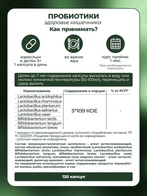 Пробиотики для кишечника взрослым 120 капсул 7 Пробиотики для кишечника взрослым 120 капсул — фото 7