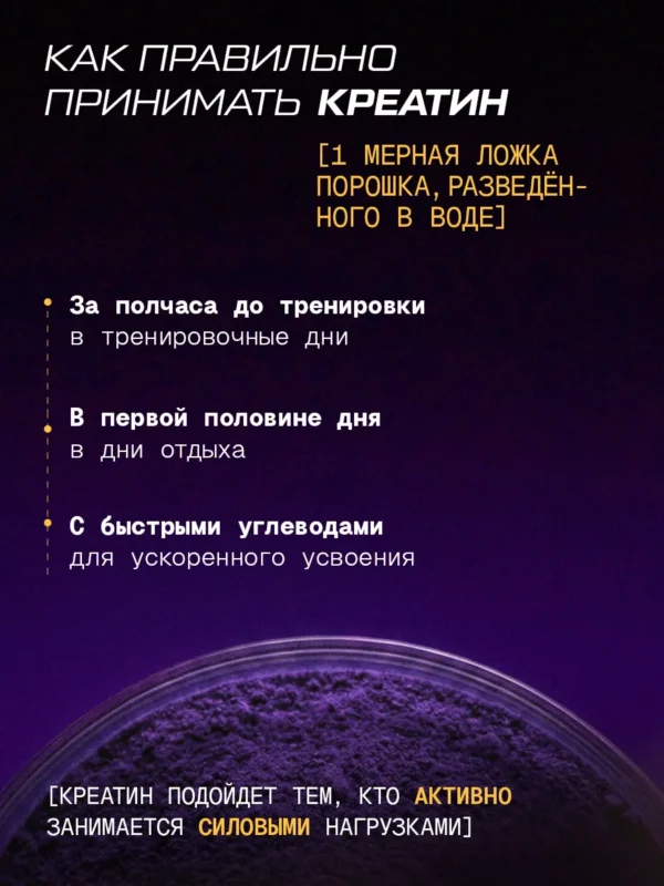 Креатин моногидрат порошок 300г creatine — смородина 8 Креатин моногидрат порошок 300г creatine — смородина — фото 8