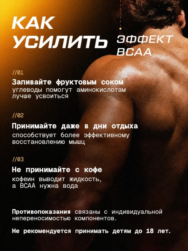 BCAA порошок 2-1-1 500гр — ананас 8 BCAA порошок 2-1-1 500гр — ананас — фото 8