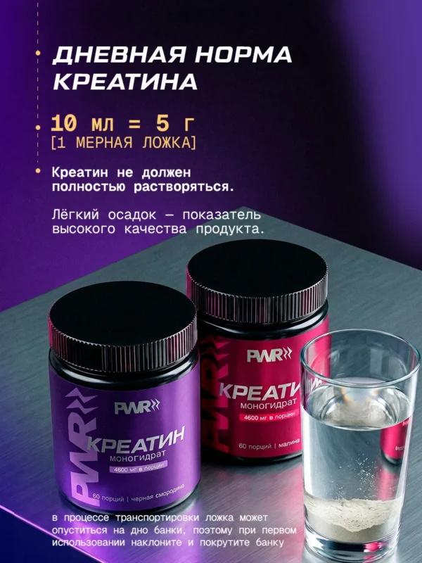 Креатин моногидрат порошок 300г creatine — малина + смородина, набор — фото 8