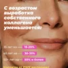 Коллаген порошок с витамином с 8 Коллаген порошок с витамином с — фото 8