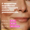 Коллаген порошок пептидный для суставов 8 Коллаген порошок пептидный для суставов — фото 8