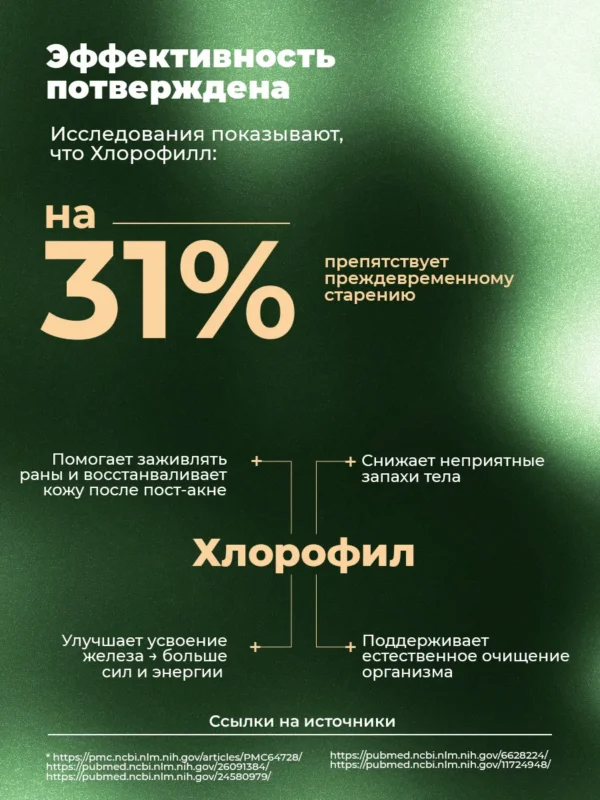 Хлорофилл жидкий пищевой 8 Хлорофилл жидкий пищевой — фото 8