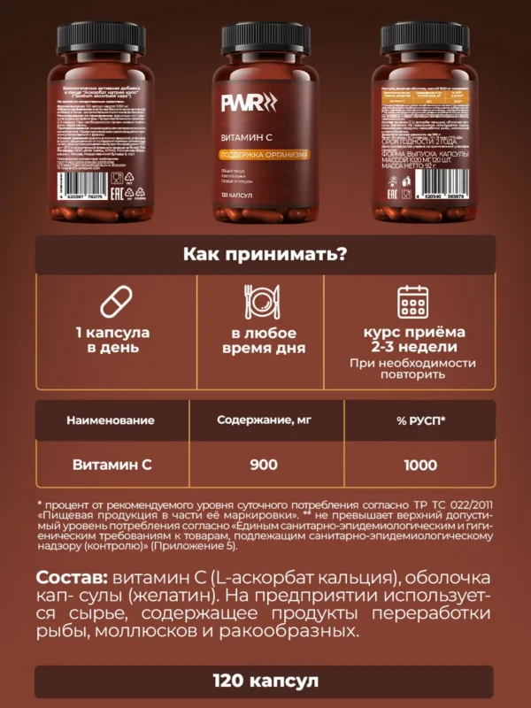 Витамин С Аскорбат Кальция, Vitamin C 8 Витамин С Аскорбат Кальция, Vitamin C — фото 8