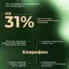 Хлорофилл жидкий пищевой 1 литр 8 Хлорофилл жидкий пищевой 1 литр — фото 8
