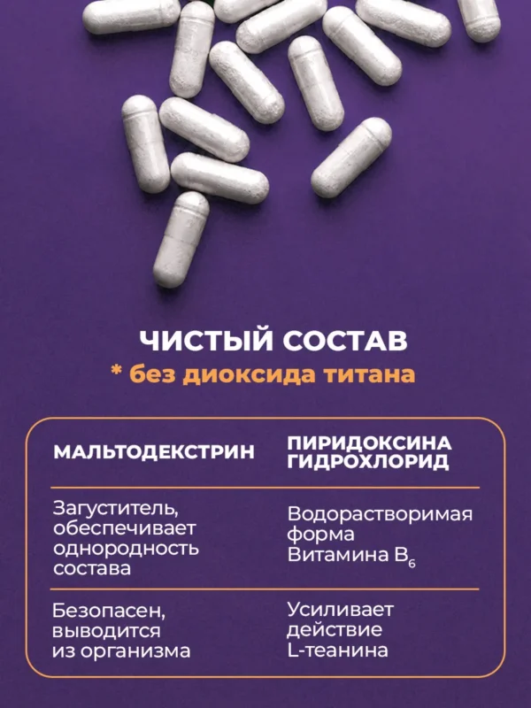 Л Теанин успокоительное от стресса — фото 8
