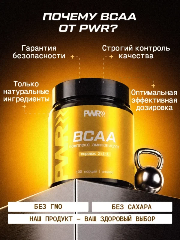 BCAA порошок 2-1-1 500гр — ананас 9 BCAA порошок 2-1-1 500гр — ананас — фото 9