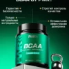 BCAA порошок 2-1-1 500гр — яблоко 9 BCAA порошок 2-1-1 500гр — яблоко — фото 9