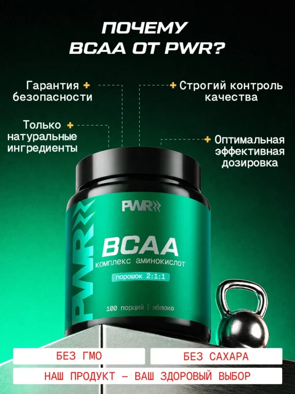BCAA порошок 2-1-1 500гр — яблоко 9 BCAA порошок 2-1-1 500гр — яблоко — фото 9